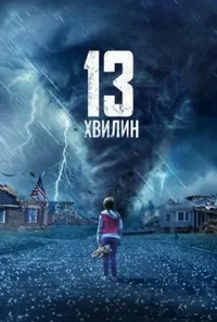 Підозра Софії постер