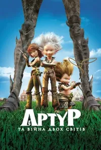 постер Артур і війна двох світів