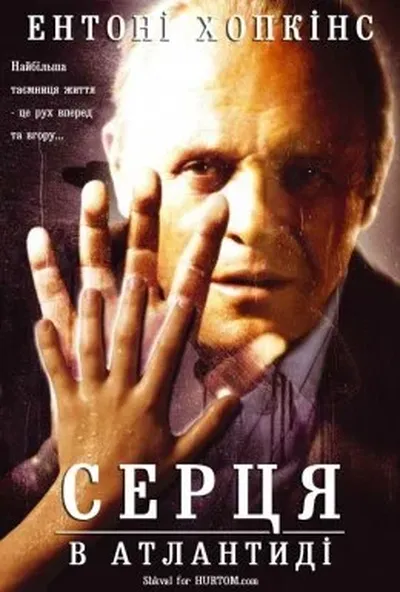 постер Серця в Атлантиді