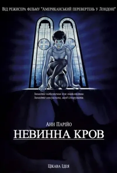 постер Невинна кров