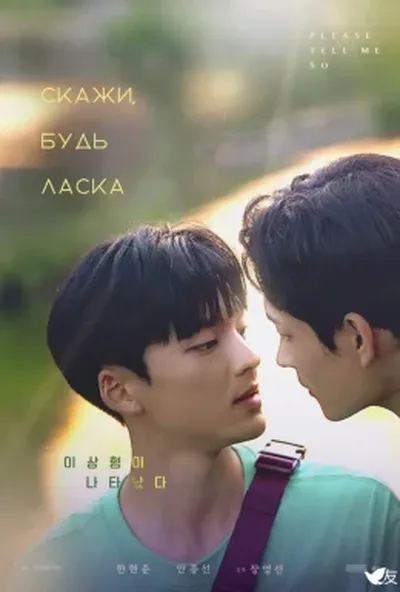 постер Скажи, будь ласка