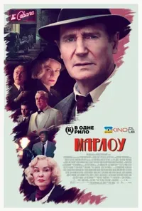 постер Марлоу
