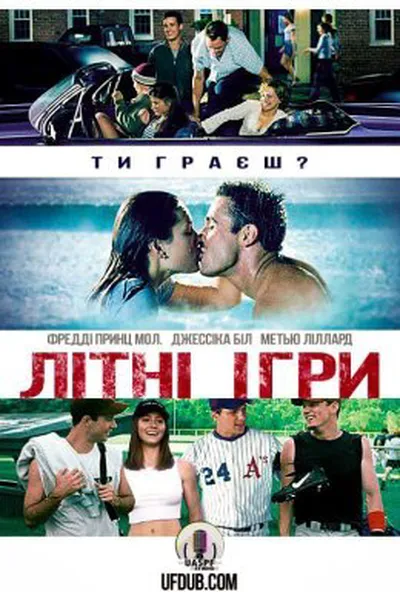 постер Літні ігри
