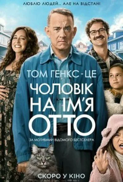 постер Чоловік на ім'я Отто