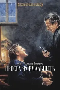 Підозра Софії постер