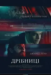 Підозра Софії постер