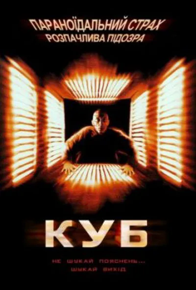 постер Куб