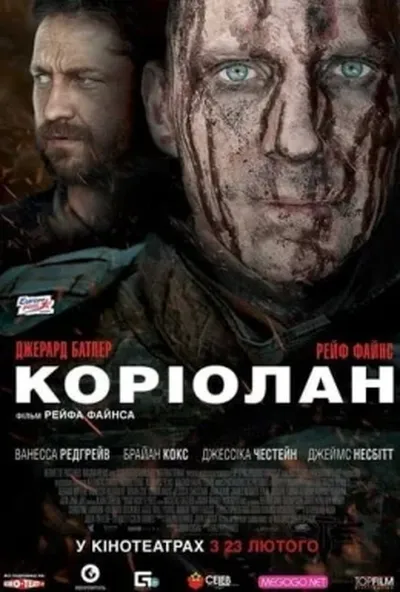 постер Коріолан