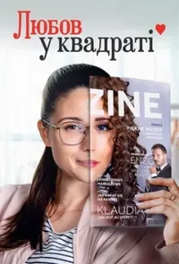 постер Любов у квадраті