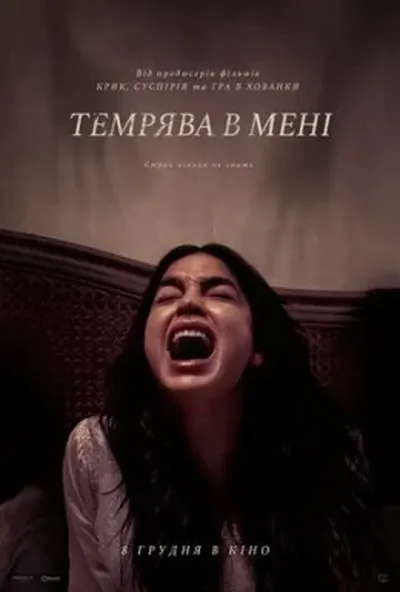 постер Темрява в мені