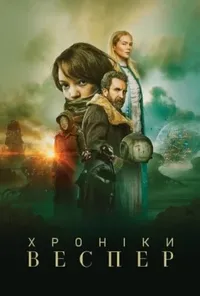 Підозра Софії постер