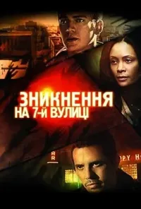 Підозра Софії постер