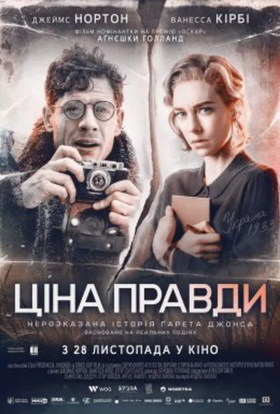 постер Ціна правди