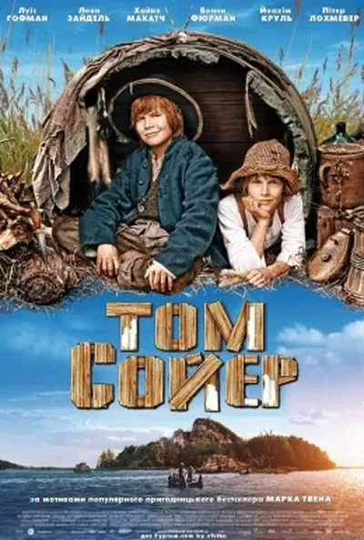 постер Том Сойєр