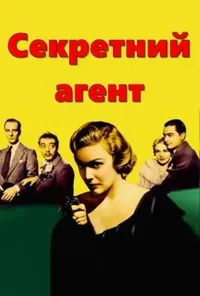 Підозра Софії постер