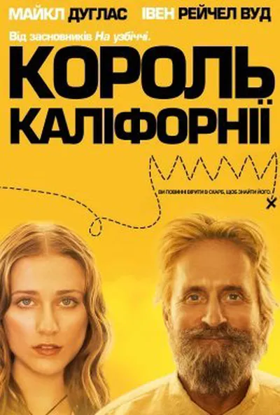 постер Король Каліфорнії