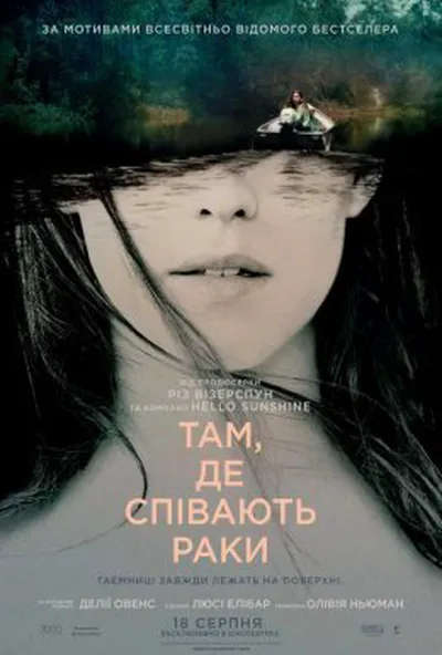 постер Там, де співають раки