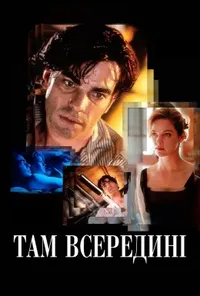 постер Там всередині