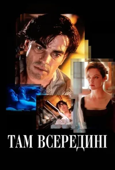 постер Там всередині