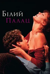 Білий палац
