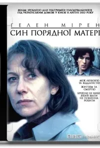 Підозра Софії постер