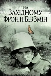 На західному фронті без змін
