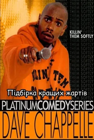 постер Підбірка кращих жартів з killin then softy