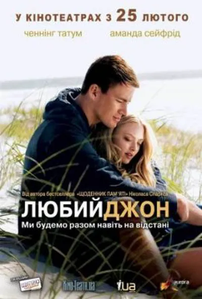 постер Любий Джон