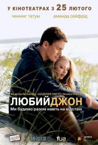 постер Любий Джон