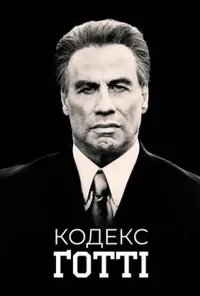 Підозра Софії постер