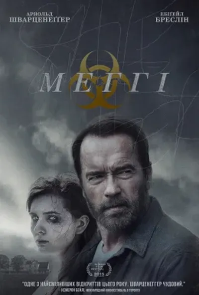постер Меггі