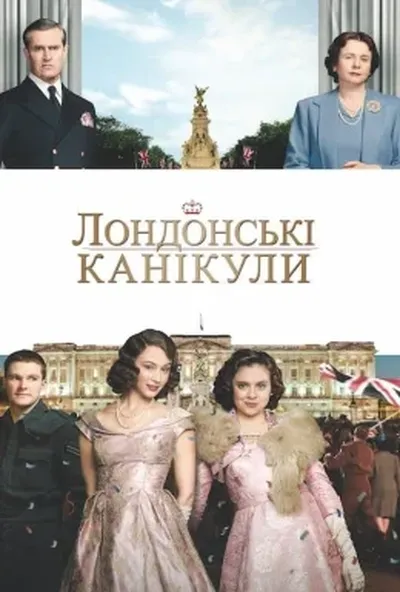 постер Лондонські канікули