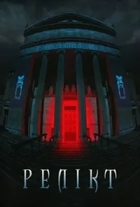 Підозра Софії постер