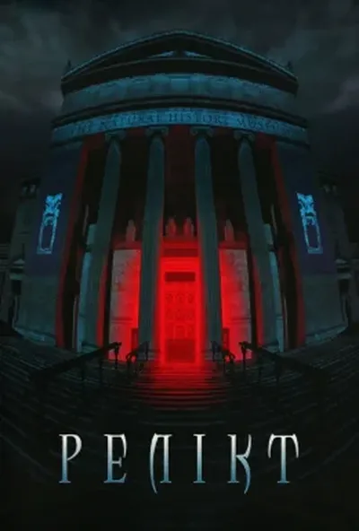 постер Релікт