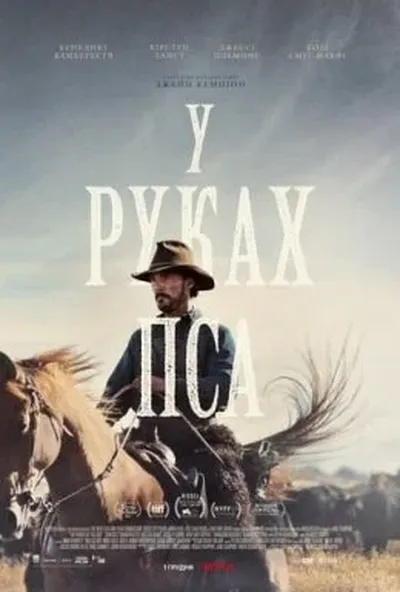 постер У руках пса