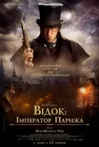 постер Відок: Імператор Парижа