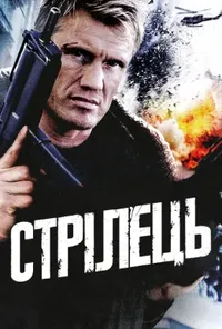 Підозра Софії постер