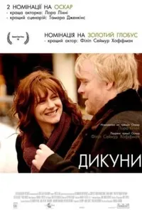 Підозра Софії постер
