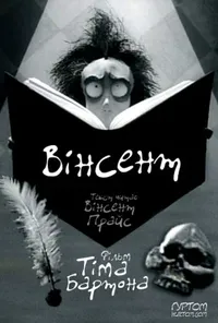 постер Вінсент