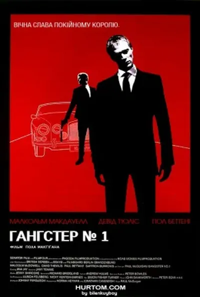 постер Гангстер № 1 [Повна версія]