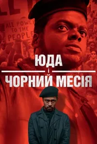 Підозра Софії постер