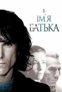 Підозра Софії постер