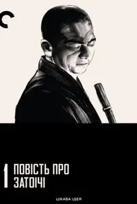 Підозра Софії постер