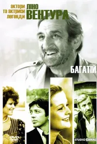 постер Багатій