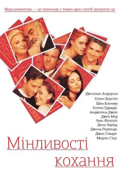 постер Перипетії кохання