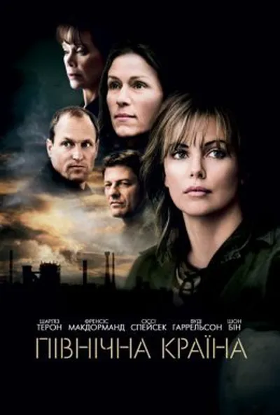 постер Північна країна