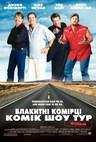 постер Комік шоу тур