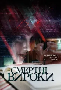 Підозра Софії постер