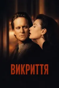 Підозра Софії постер
