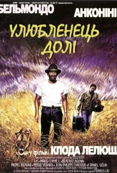 постер Улюбленець долі